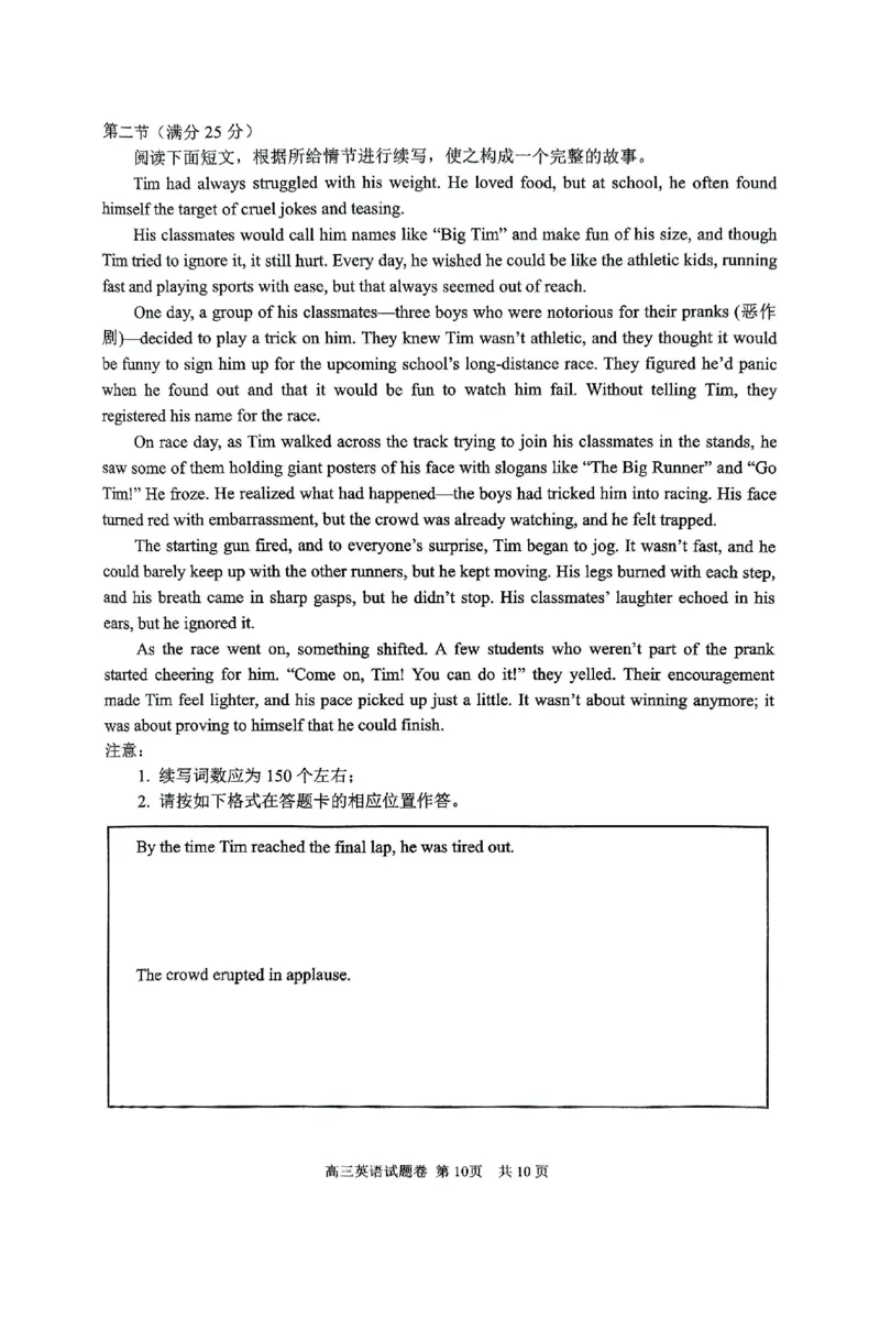 英语试卷及答案_2025年4月_250413浙江省衢州、丽水、湖州三地市二模2025年4月高三教学质量检测（全科）_浙江省衢州、丽水、湖州三地市二模2025年4月高三教学质量检测英语