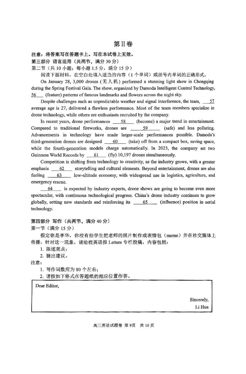 英语试卷及答案_2025年4月_250413浙江省衢州、丽水、湖州三地市二模2025年4月高三教学质量检测（全科）_浙江省衢州、丽水、湖州三地市二模2025年4月高三教学质量检测英语