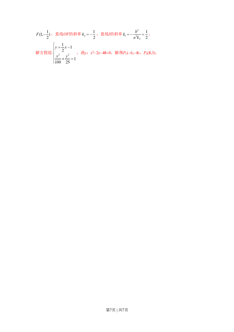 2010年高考数学试卷（文）（上海）（解析卷）_数学历年高考真题_新&middot;PDF版2008-2025&middot;高考数学真题_数学（按年份分类）2008-2025_2010&middot;高考数学真题