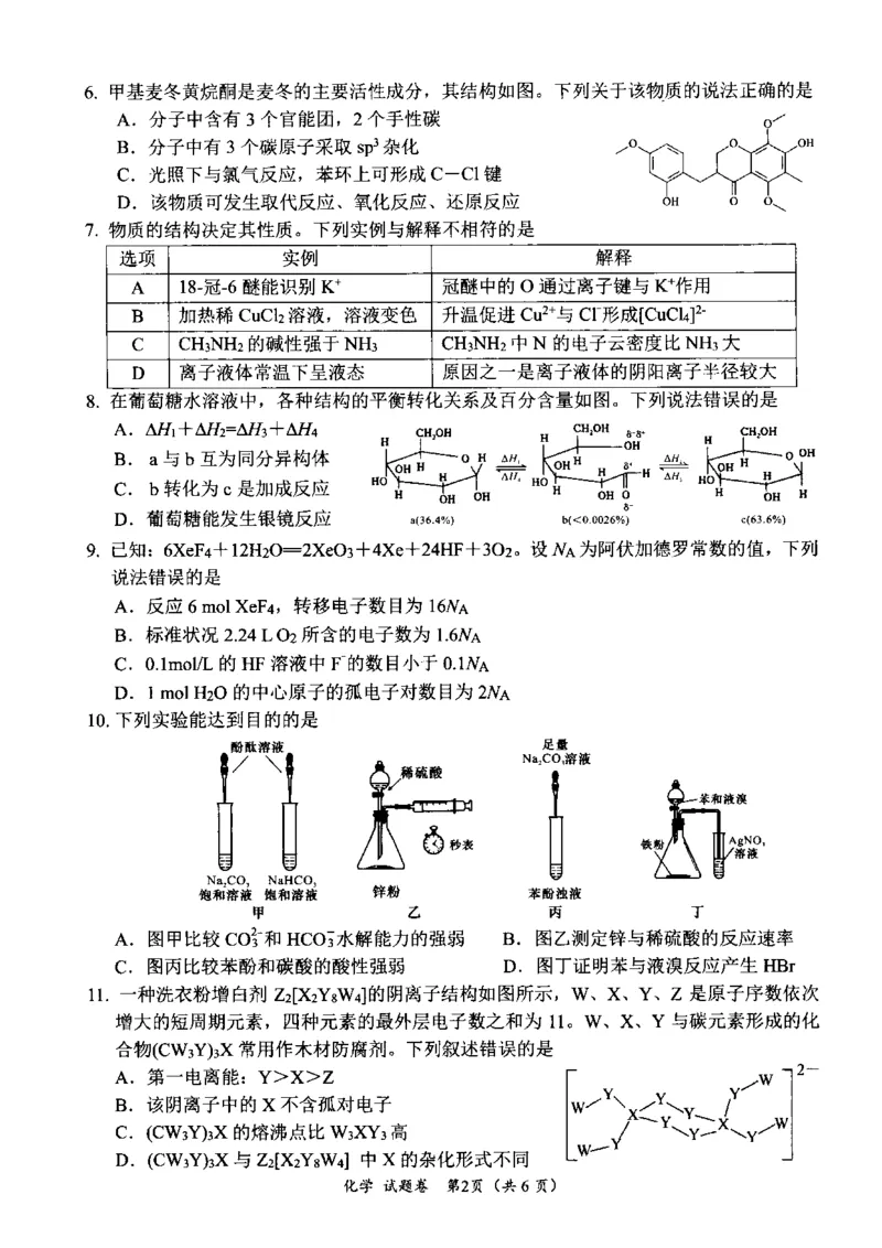 四川省绵阳市高中2022级第二次诊断性考试化学_2025年1月_250117四川省绵阳市高中2022级第二次诊断性考试（全科）_四川省绵阳市高中2022级第二次诊断性考试化学