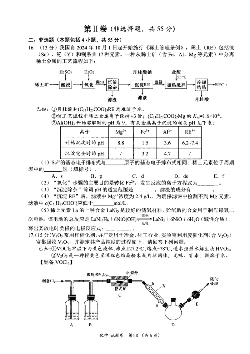 四川省绵阳市高中2022级第二次诊断性考试化学_2025年1月_250117四川省绵阳市高中2022级第二次诊断性考试（全科）_四川省绵阳市高中2022级第二次诊断性考试化学