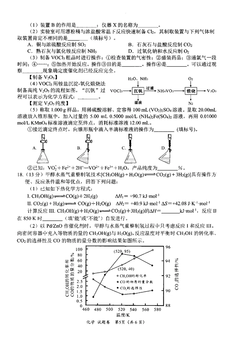 四川省绵阳市高中2022级第二次诊断性考试化学_2025年1月_250117四川省绵阳市高中2022级第二次诊断性考试（全科）_四川省绵阳市高中2022级第二次诊断性考试化学