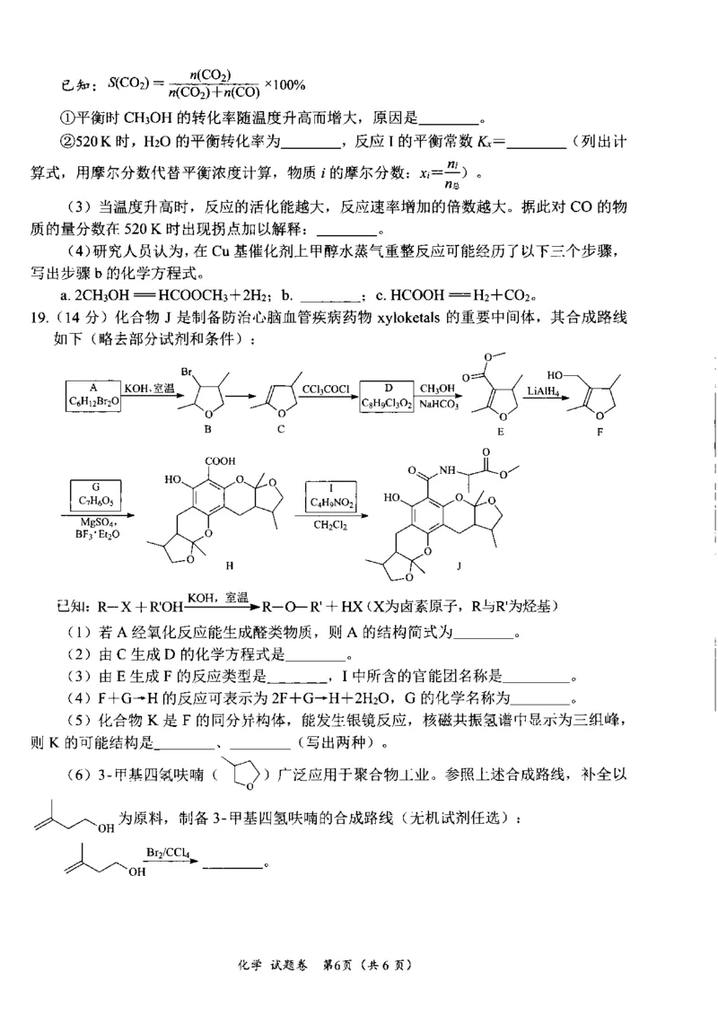 四川省绵阳市高中2022级第二次诊断性考试化学_2025年1月_250117四川省绵阳市高中2022级第二次诊断性考试（全科）_四川省绵阳市高中2022级第二次诊断性考试化学