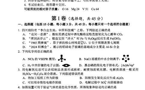 四川省绵阳市高中2022级第二次诊断性考试化学_2025年1月_250117四川省绵阳市高中2022级第二次诊断性考试（全科）_四川省绵阳市高中2022级第二次诊断性考试化学