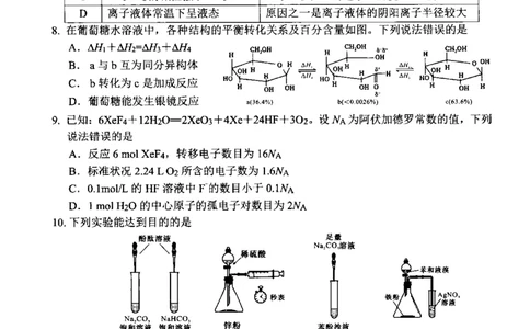 四川省绵阳市高中2022级第二次诊断性考试化学_2025年1月_250117四川省绵阳市高中2022级第二次诊断性考试（全科）_四川省绵阳市高中2022级第二次诊断性考试化学