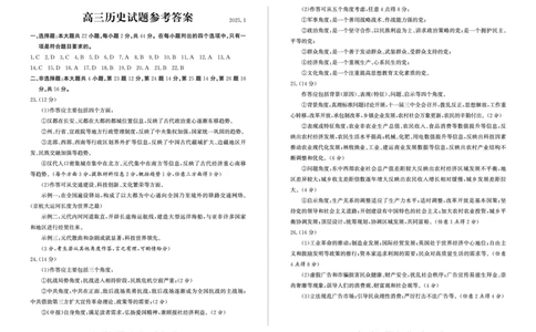 山东省滨州市2024-2025学年高三上学期1月期末考试历史答案_2025年1月_250113山东省滨州市2024-2025学年高三上学期1月期末考试（全科）_历史