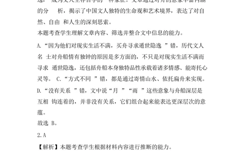 语文试卷答案_2025年1月_250112江西五市十校联考暨江西省十校协作体2025届高三第一次联考_江西省十校协作体2024-2025学年高三上学期第一次联考语文