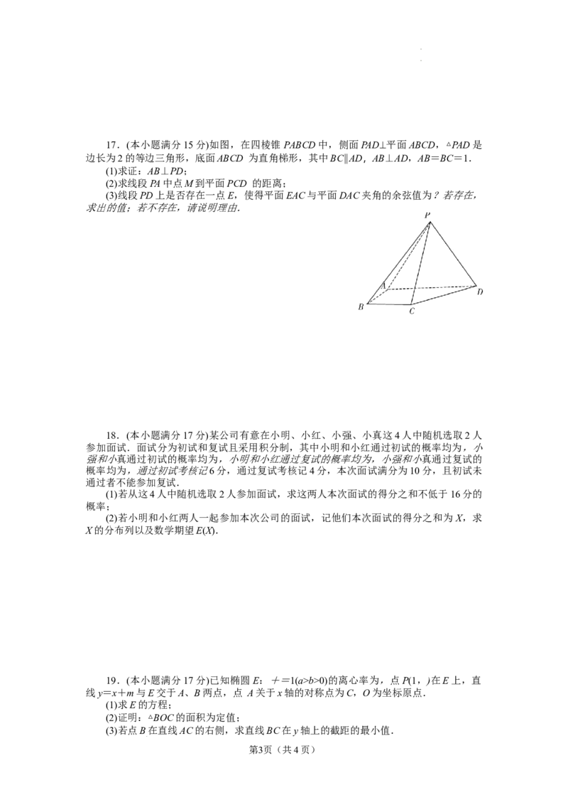 湖南省衡阳市第一中学2025-2026学年高三第一次月考数学试卷_2025年8月_250804湖南省衡阳市第一中学2026届高三上学期第一次月考_湖南省衡阳市第一中学2026届高三上学期第一次月考数学