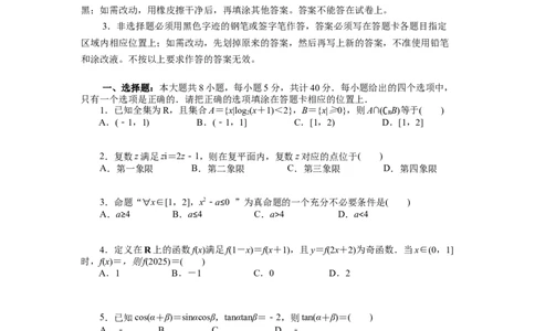 湖南省衡阳市第一中学2025-2026学年高三第一次月考数学试卷_2025年8月_250804湖南省衡阳市第一中学2026届高三上学期第一次月考_湖南省衡阳市第一中学2026届高三上学期第一次月考数学