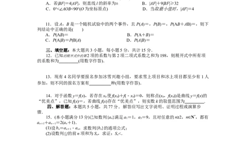 湖南省衡阳市第一中学2025-2026学年高三第一次月考数学试卷_2025年8月_250804湖南省衡阳市第一中学2026届高三上学期第一次月考_湖南省衡阳市第一中学2026届高三上学期第一次月考数学