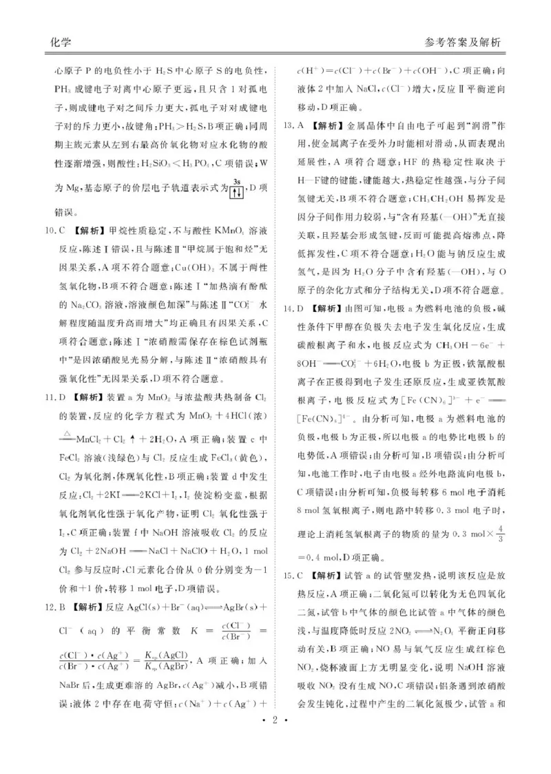 广东衡水金卷2026届高三上学期11月模拟预测化学答案_2025年11月_251126广东衡水金卷2026届高三11月份联考（全科）_广东衡水金卷2026届高三11月份联考化学（含答案）