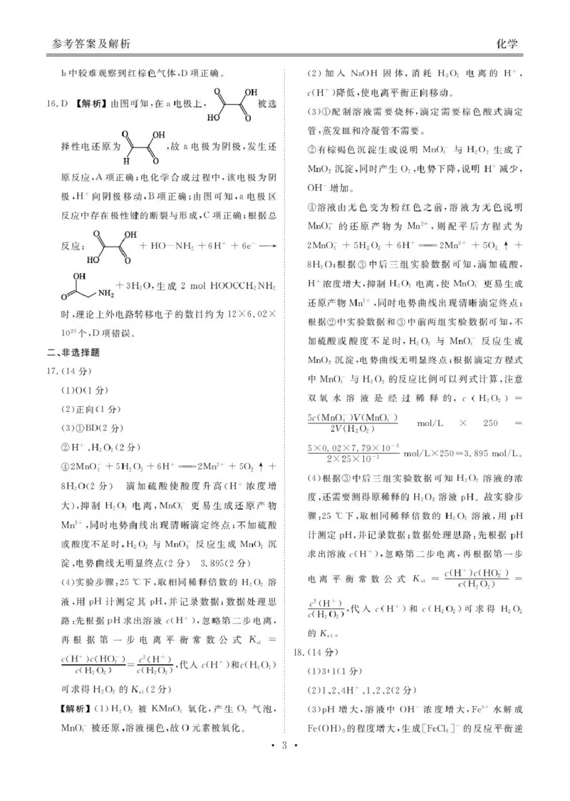 广东衡水金卷2026届高三上学期11月模拟预测化学答案_2025年11月_251126广东衡水金卷2026届高三11月份联考（全科）_广东衡水金卷2026届高三11月份联考化学（含答案）