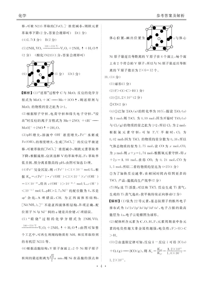 广东衡水金卷2026届高三上学期11月模拟预测化学答案_2025年11月_251126广东衡水金卷2026届高三11月份联考（全科）_广东衡水金卷2026届高三11月份联考化学（含答案）