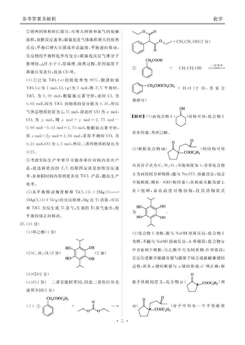 广东衡水金卷2026届高三上学期11月模拟预测化学答案_2025年11月_251126广东衡水金卷2026届高三11月份联考（全科）_广东衡水金卷2026届高三11月份联考化学（含答案）