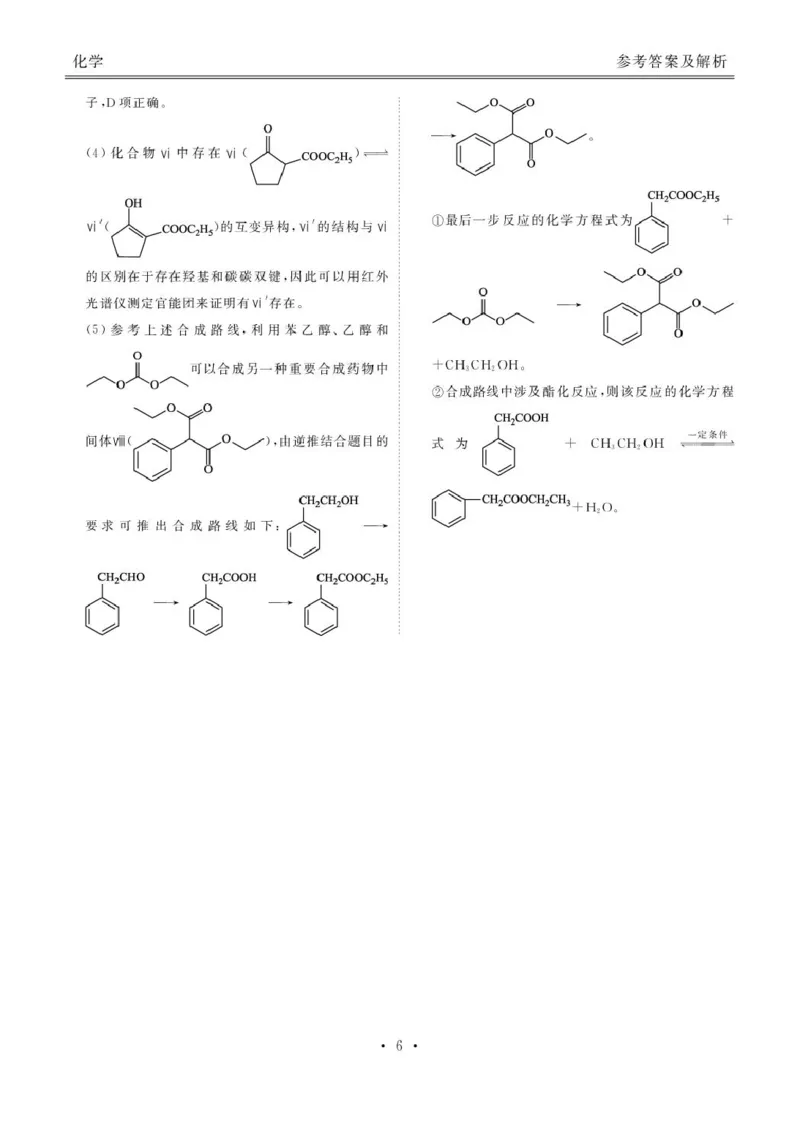 广东衡水金卷2026届高三上学期11月模拟预测化学答案_2025年11月_251126广东衡水金卷2026届高三11月份联考（全科）_广东衡水金卷2026届高三11月份联考化学（含答案）