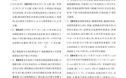 广东衡水金卷2026届高三上学期11月模拟预测化学答案_2025年11月_251126广东衡水金卷2026届高三11月份联考（全科）_广东衡水金卷2026届高三11月份联考化学（含答案）