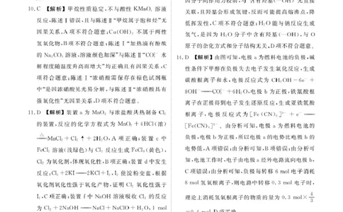 广东衡水金卷2026届高三上学期11月模拟预测化学答案_2025年11月_251126广东衡水金卷2026届高三11月份联考（全科）_广东衡水金卷2026届高三11月份联考化学（含答案）
