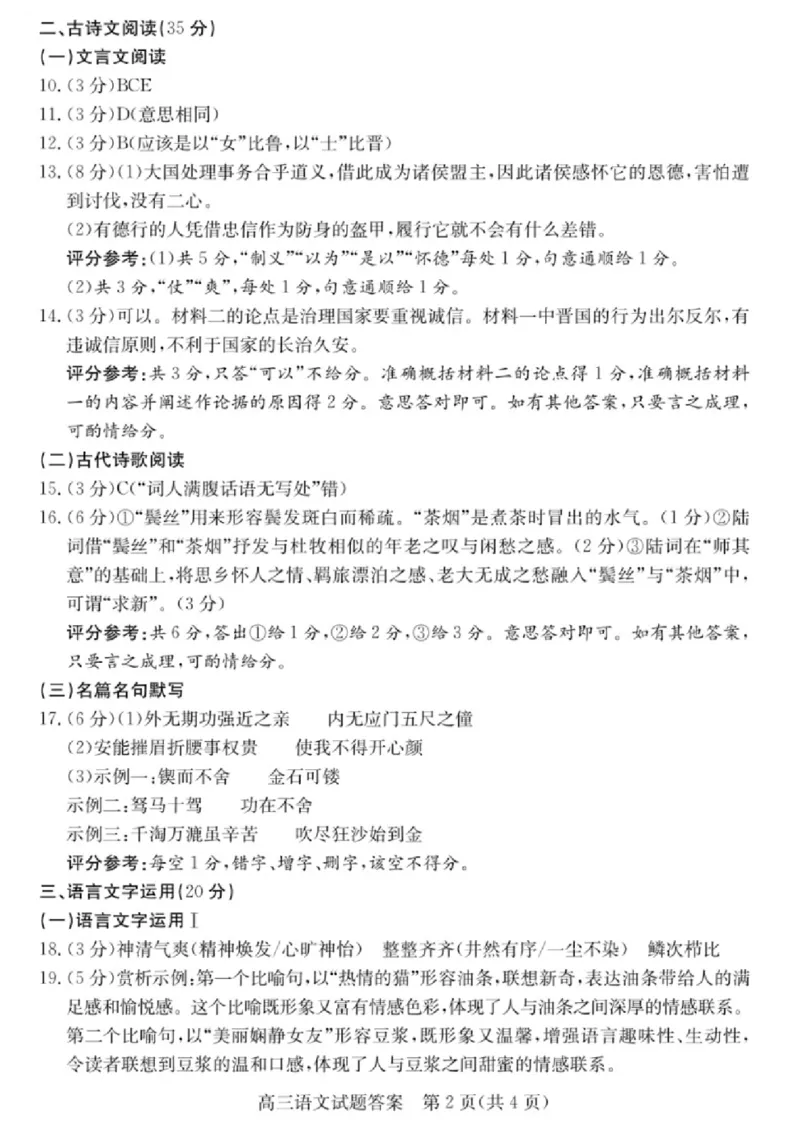 语文试卷答案_2025年1月_250123浙江省2025年1月浙江强基联盟高三语文试题(语数)联考