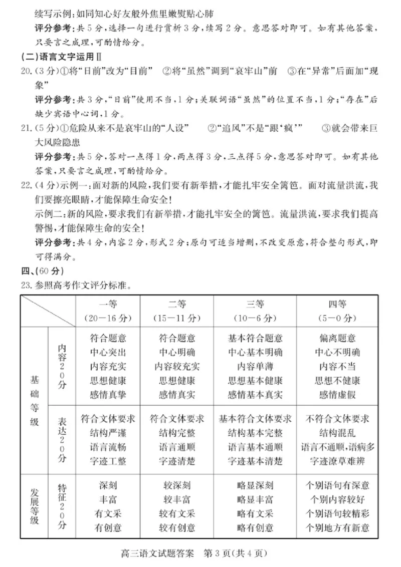 语文试卷答案_2025年1月_250123浙江省2025年1月浙江强基联盟高三语文试题(语数)联考