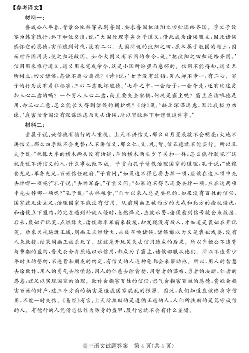 语文试卷答案_2025年1月_250123浙江省2025年1月浙江强基联盟高三语文试题(语数)联考