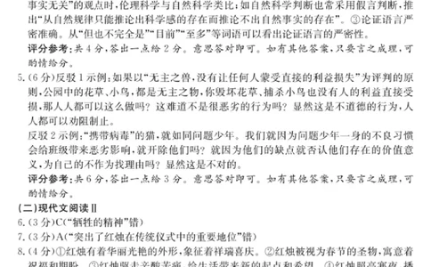 语文试卷答案_2025年1月_250123浙江省2025年1月浙江强基联盟高三语文试题(语数)联考