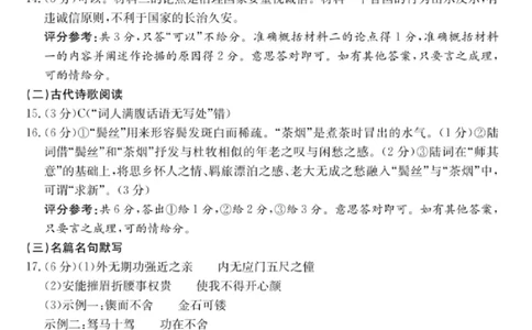 语文试卷答案_2025年1月_250123浙江省2025年1月浙江强基联盟高三语文试题(语数)联考
