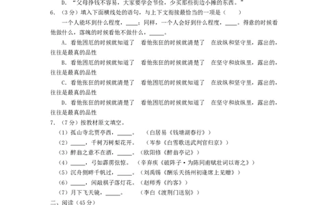 黑龙江省哈尔滨市2018年中考语文真题试题（含答案）_中考真题_1.语文中考真题2015-2024年_2018年全国中考语文239份_2018年全国中考YuWen239份