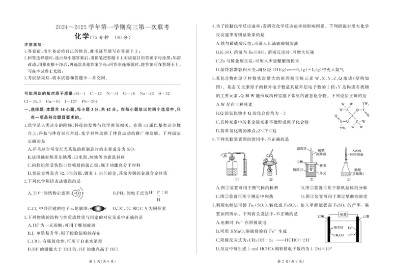 甘肃省部分学校2025届高三上学期第一次联考（期末）化学试卷（含解析）_2025年1月_250109甘肃省部分学校2025届高三上学期第一次联考（期末）