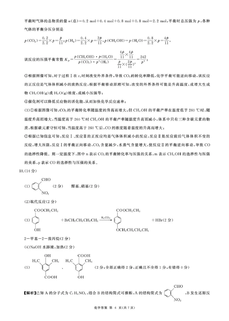 甘肃省部分学校2025届高三上学期第一次联考（期末）化学试卷（含解析）_2025年1月_250109甘肃省部分学校2025届高三上学期第一次联考（期末）