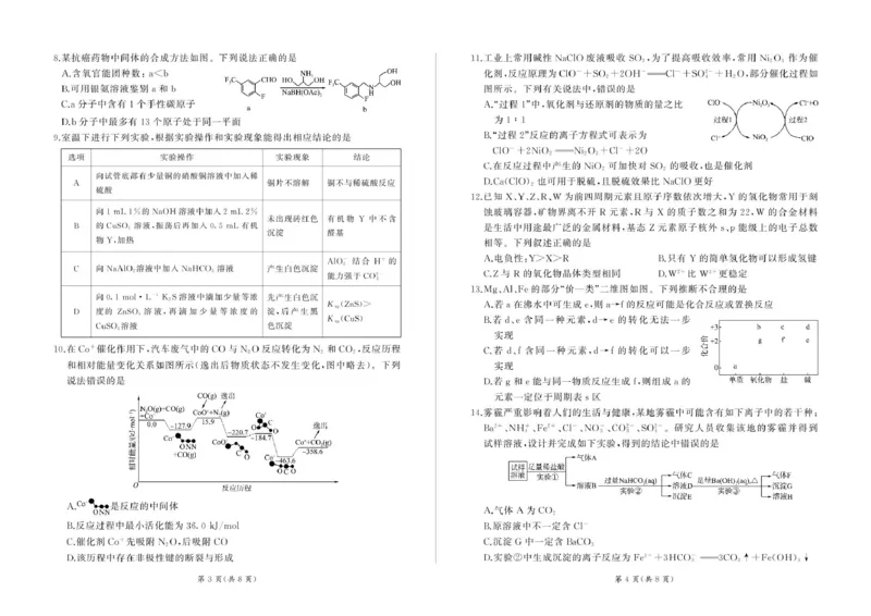 甘肃省部分学校2025届高三上学期第一次联考（期末）化学试卷（含解析）_2025年1月_250109甘肃省部分学校2025届高三上学期第一次联考（期末）