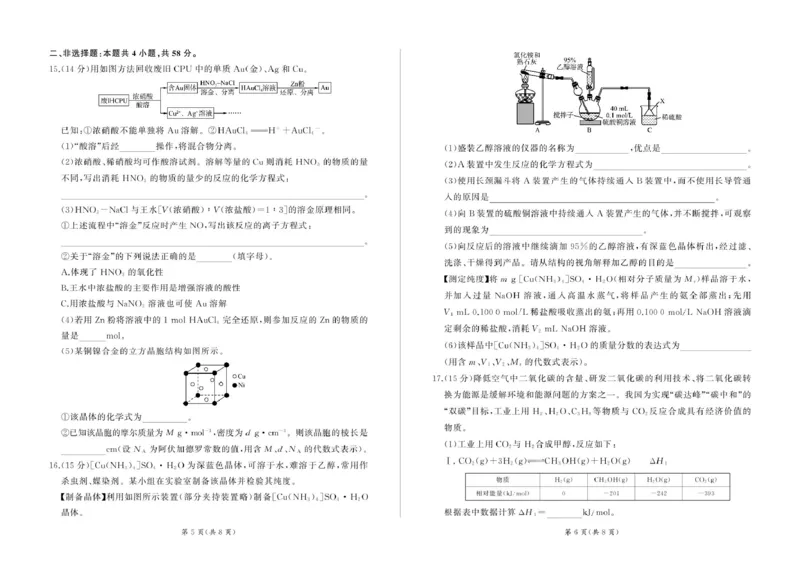 甘肃省部分学校2025届高三上学期第一次联考（期末）化学试卷（含解析）_2025年1月_250109甘肃省部分学校2025届高三上学期第一次联考（期末）