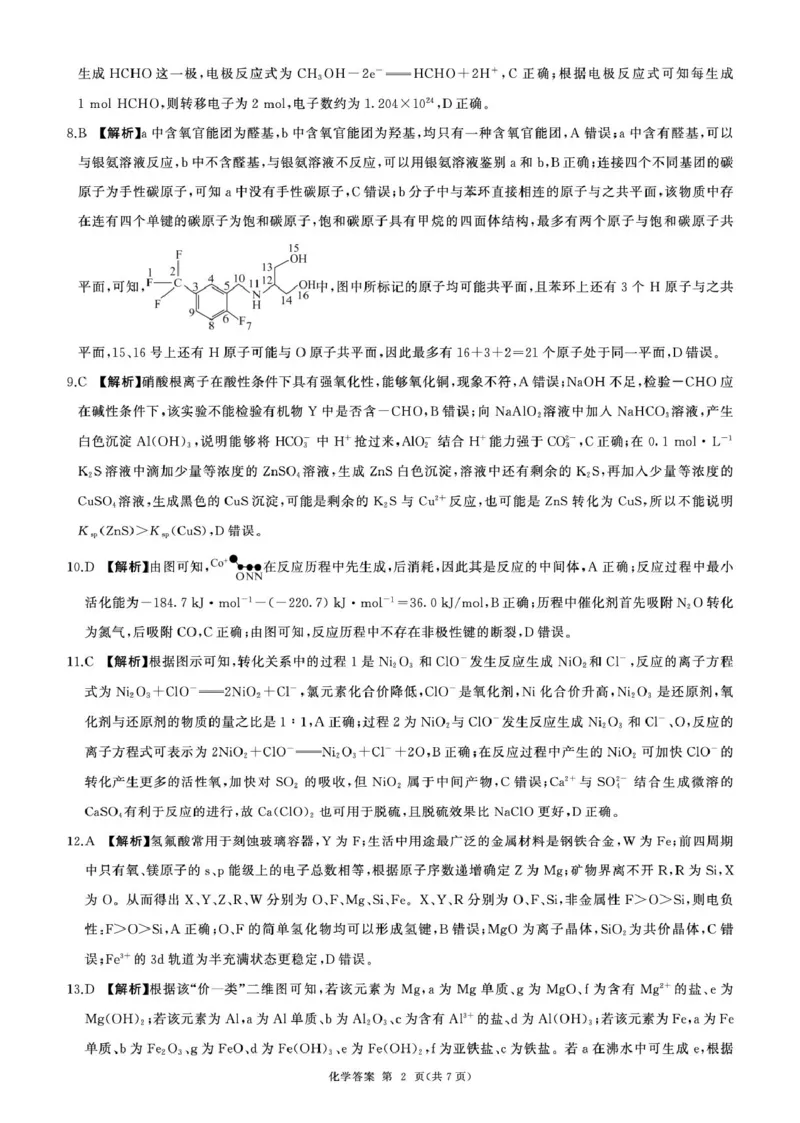 甘肃省部分学校2025届高三上学期第一次联考（期末）化学试卷（含解析）_2025年1月_250109甘肃省部分学校2025届高三上学期第一次联考（期末）
