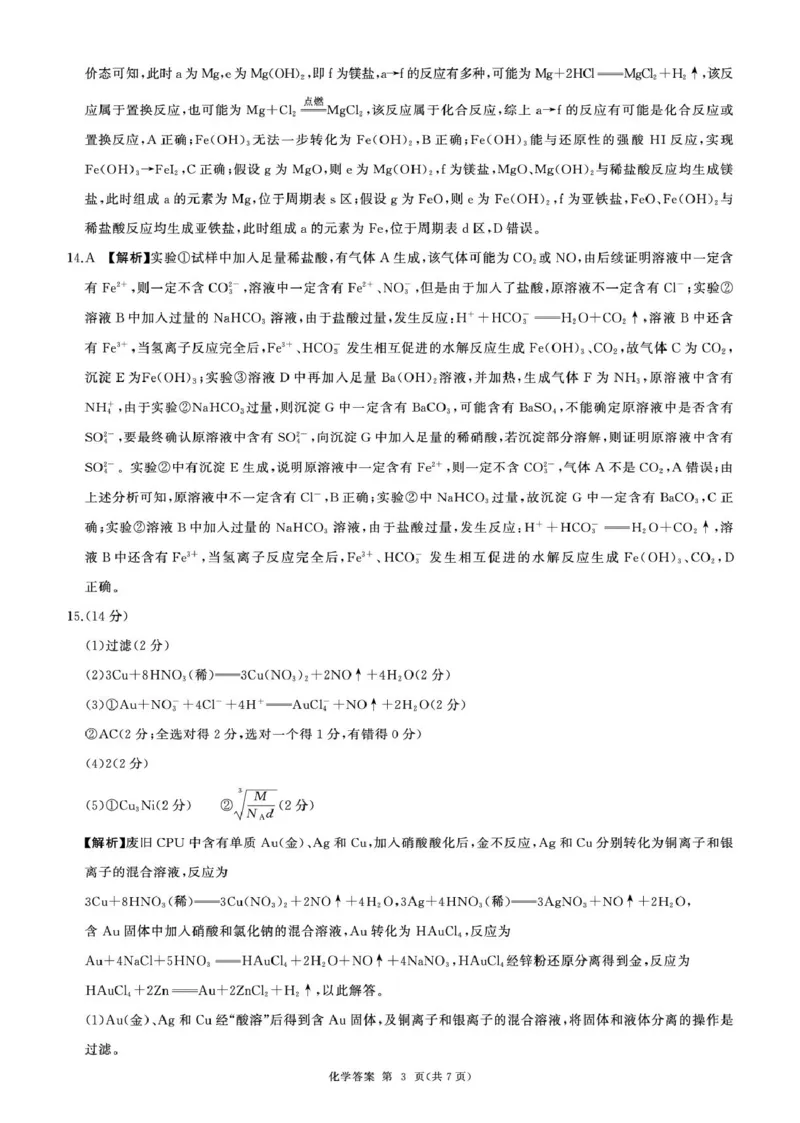 甘肃省部分学校2025届高三上学期第一次联考（期末）化学试卷（含解析）_2025年1月_250109甘肃省部分学校2025届高三上学期第一次联考（期末）