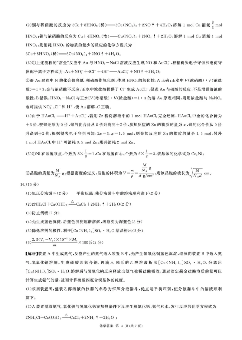 甘肃省部分学校2025届高三上学期第一次联考（期末）化学试卷（含解析）_2025年1月_250109甘肃省部分学校2025届高三上学期第一次联考（期末）