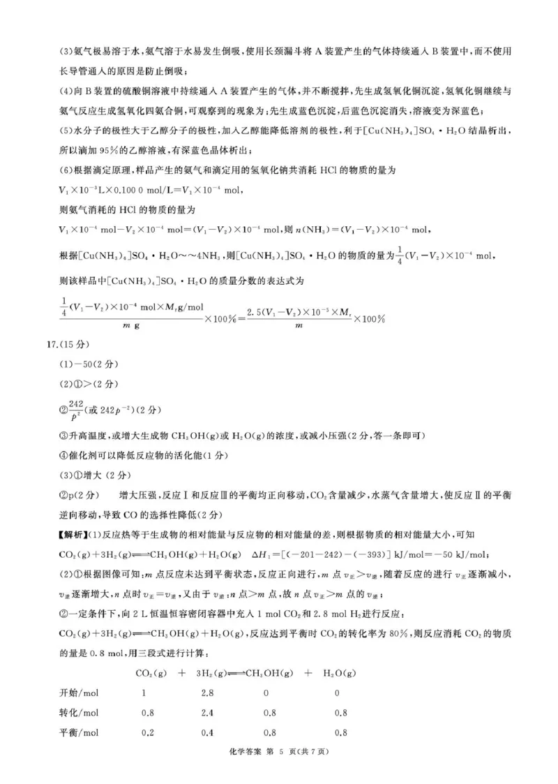 甘肃省部分学校2025届高三上学期第一次联考（期末）化学试卷（含解析）_2025年1月_250109甘肃省部分学校2025届高三上学期第一次联考（期末）