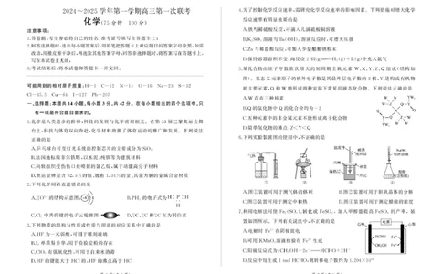 甘肃省部分学校2025届高三上学期第一次联考（期末）化学试卷（含解析）_2025年1月_250109甘肃省部分学校2025届高三上学期第一次联考（期末）