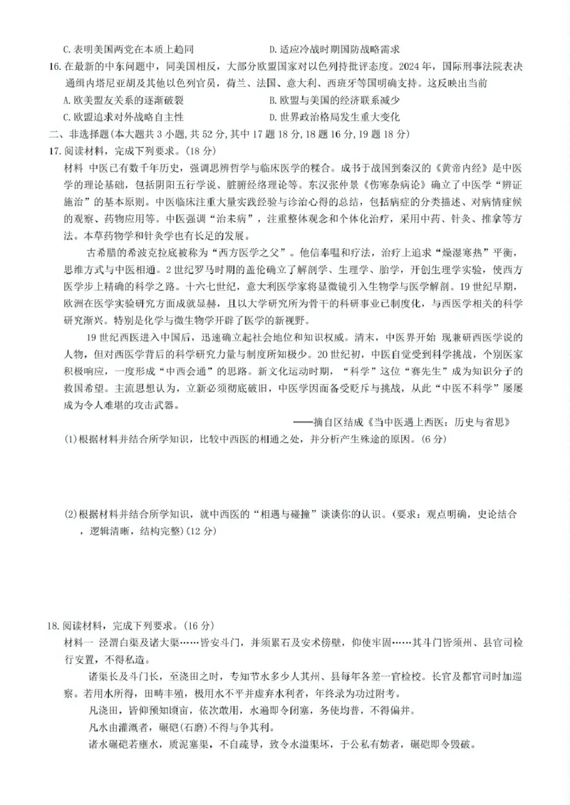 湖南省长沙市湖南师范大学附属中学2024-2025学年高三下学期月考（七）历史试题（含答案）_2025年3月_250329湖南省长沙市湖南师范大学附属中学2024-2025学年高三下学期月考（七）