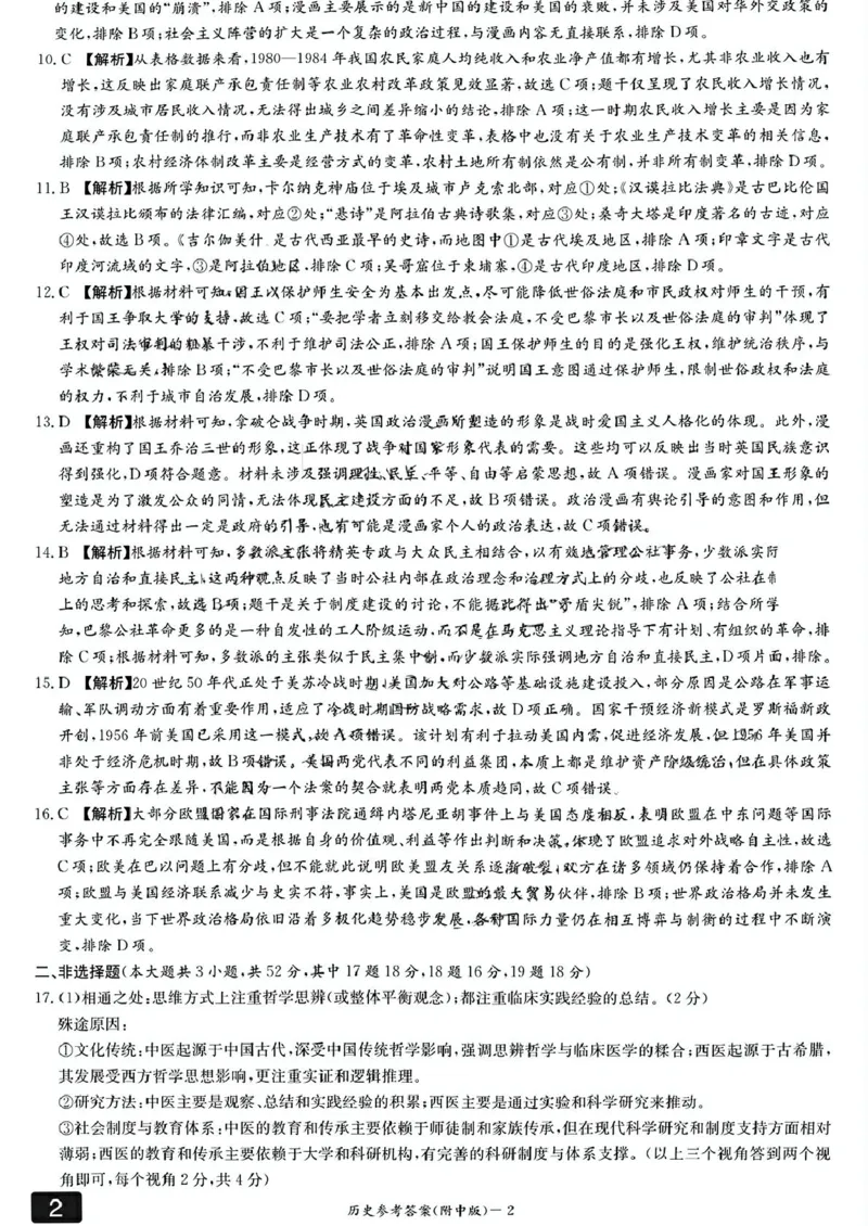 湖南省长沙市湖南师范大学附属中学2024-2025学年高三下学期月考（七）历史试题（含答案）_2025年3月_250329湖南省长沙市湖南师范大学附属中学2024-2025学年高三下学期月考（七）