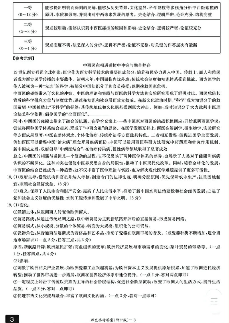 湖南省长沙市湖南师范大学附属中学2024-2025学年高三下学期月考（七）历史试题（含答案）_2025年3月_250329湖南省长沙市湖南师范大学附属中学2024-2025学年高三下学期月考（七）