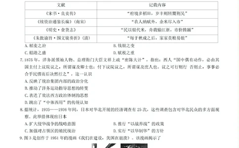 湖南省长沙市湖南师范大学附属中学2024-2025学年高三下学期月考（七）历史试题（含答案）_2025年3月_250329湖南省长沙市湖南师范大学附属中学2024-2025学年高三下学期月考（七）