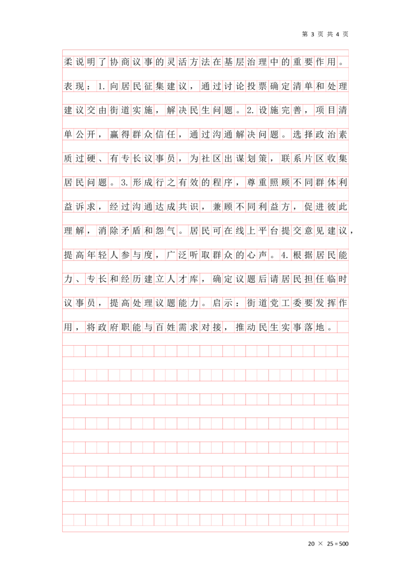 刷题第二节答案_2026考公资料_（01）花生十三_01系统班（2026版）花生十三旗舰班（行测+申论）_申论_答案