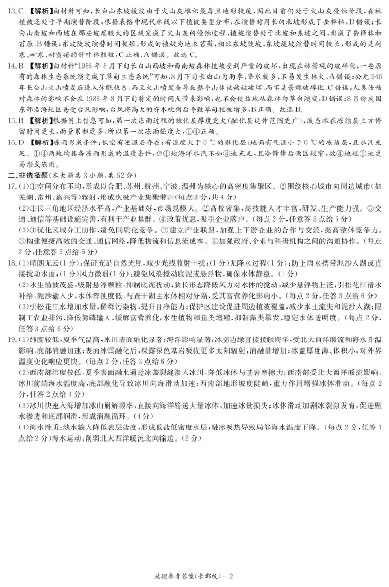 地理答案（25长郡8）_2025年4月_250416湖南省长沙市长郡中学2024-2025学年高三下学期月考（八）（全科）_湖南省长沙市长郡中学2024-2025学年高三下学期月考（八）地理