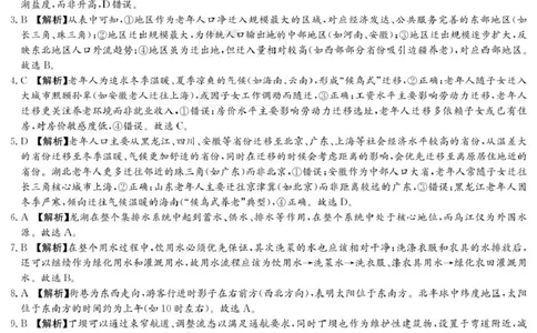 地理答案（25长郡8）_2025年4月_250416湖南省长沙市长郡中学2024-2025学年高三下学期月考（八）（全科）_湖南省长沙市长郡中学2024-2025学年高三下学期月考（八）地理
