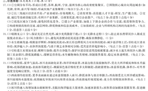 地理答案（25长郡8）_2025年4月_250416湖南省长沙市长郡中学2024-2025学年高三下学期月考（八）（全科）_湖南省长沙市长郡中学2024-2025学年高三下学期月考（八）地理