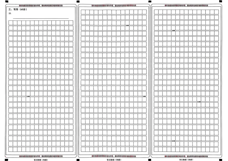 福建省2025届高中毕业班适应性练习卷语文答题卡_2025年3月_250319福建2025届高中毕业班适应性练习卷（3月高三省质检）（语数英）_2025福建高三3月适应性考试语文