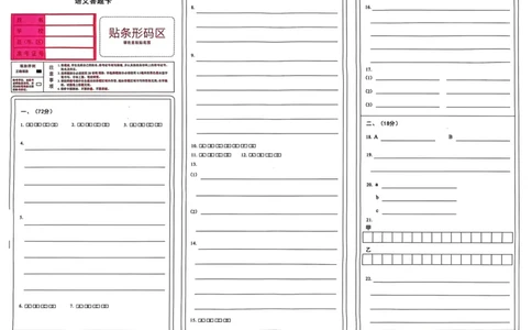 福建省2025届高中毕业班适应性练习卷语文答题卡_2025年3月_250319福建2025届高中毕业班适应性练习卷（3月高三省质检）（语数英）_2025福建高三3月适应性考试语文