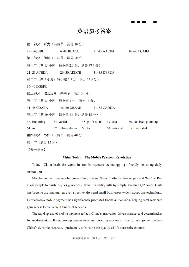 巴蜀中学2025届高考适应性月考卷（八）英语-答案_2025年4月_250429重庆市巴蜀中学校2024-2025学年高三4月月考（八）_2025届重庆市巴蜀中学高三4月月考卷（八）英语试卷及答案