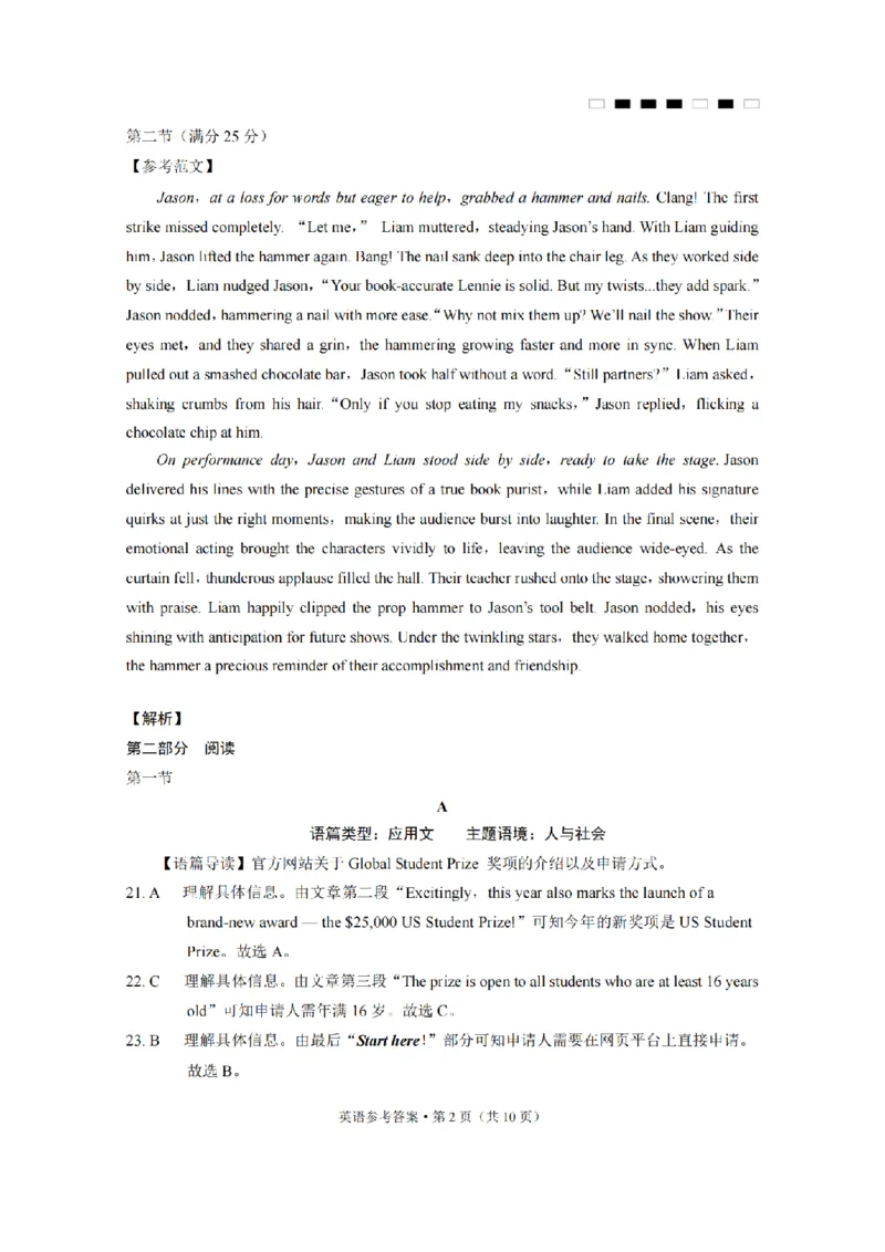 巴蜀中学2025届高考适应性月考卷（八）英语-答案_2025年4月_250429重庆市巴蜀中学校2024-2025学年高三4月月考（八）_2025届重庆市巴蜀中学高三4月月考卷（八）英语试卷及答案