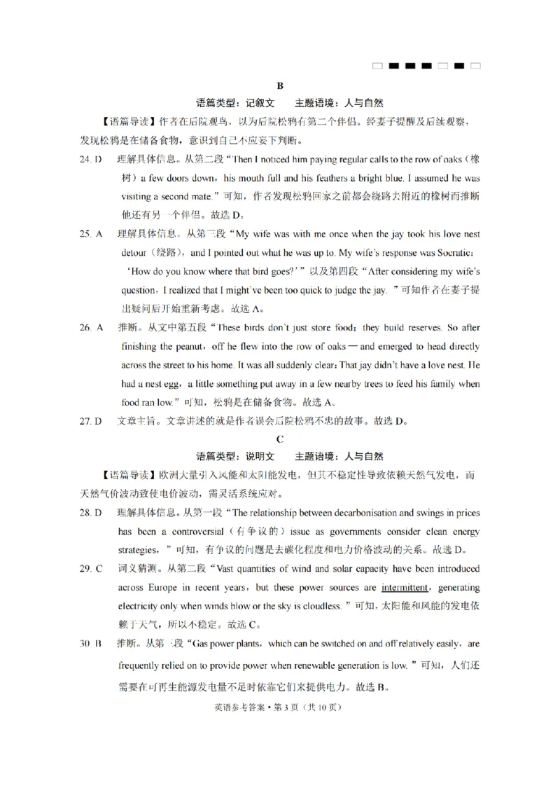 巴蜀中学2025届高考适应性月考卷（八）英语-答案_2025年4月_250429重庆市巴蜀中学校2024-2025学年高三4月月考（八）_2025届重庆市巴蜀中学高三4月月考卷（八）英语试卷及答案