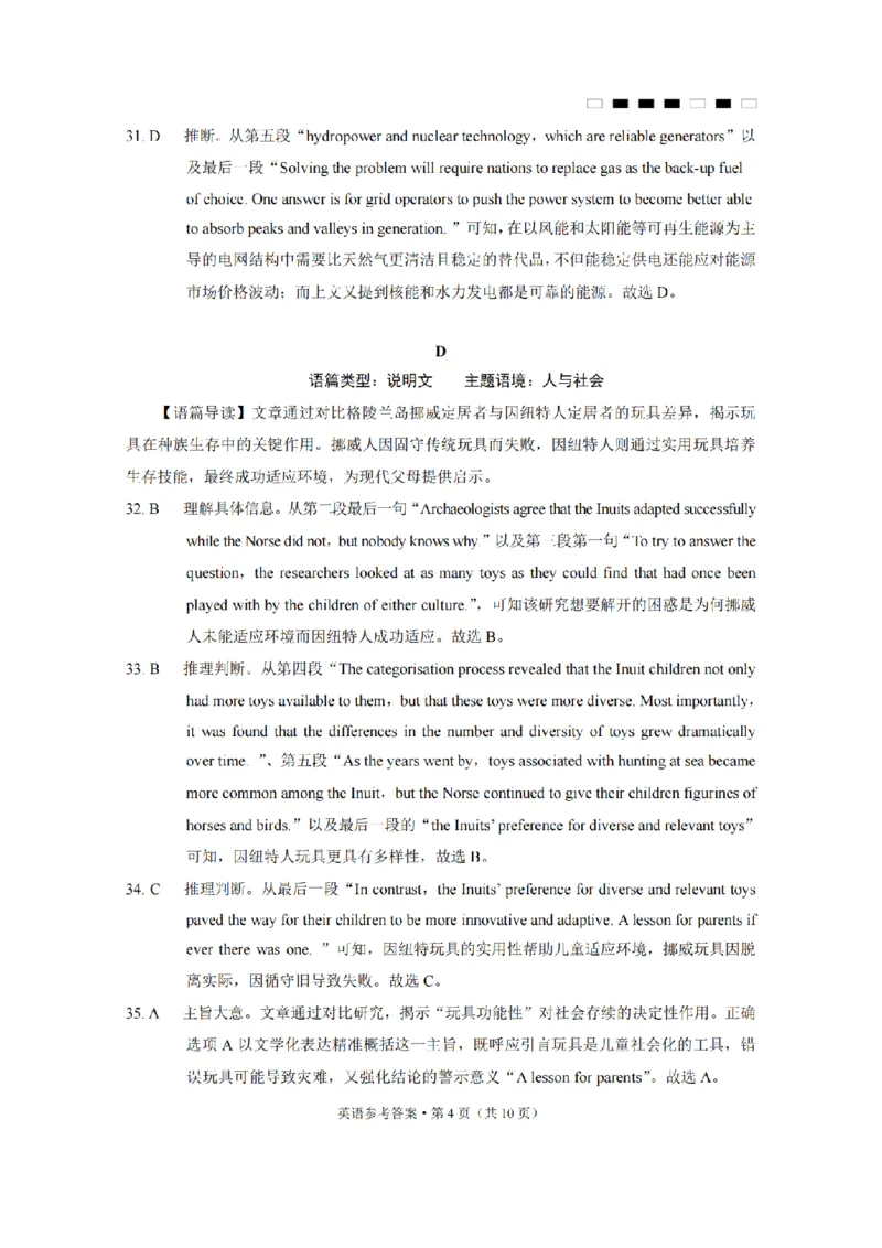 巴蜀中学2025届高考适应性月考卷（八）英语-答案_2025年4月_250429重庆市巴蜀中学校2024-2025学年高三4月月考（八）_2025届重庆市巴蜀中学高三4月月考卷（八）英语试卷及答案